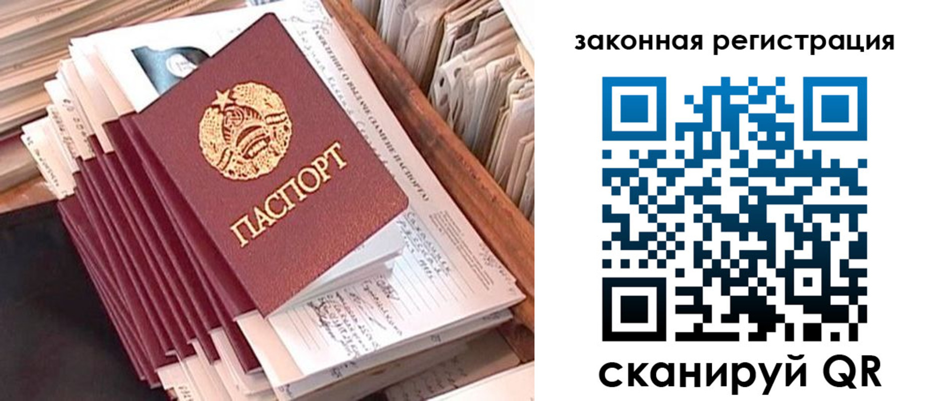 прописка для работы в Анапе