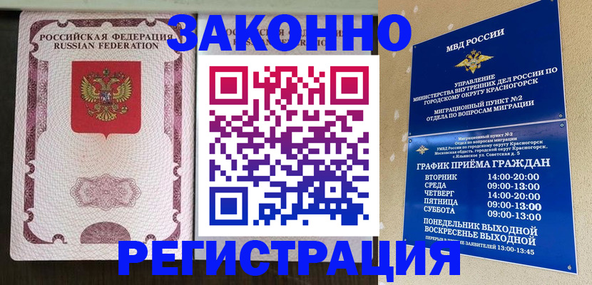 прописка для кредита в Анапе