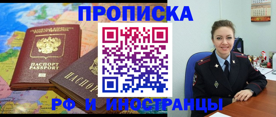 миграционный учет в Анапе