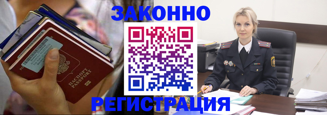 прописка в Анапе