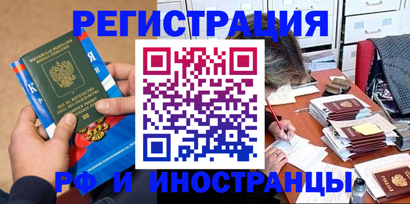 прописка в Анапе