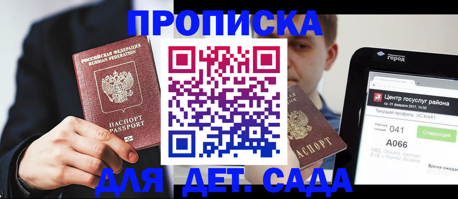 временная регистрация для школы в Анапе