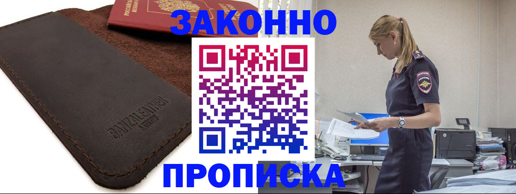 где прописаться в Анапе