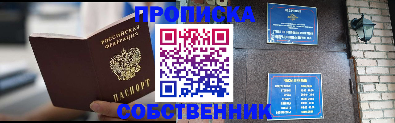временная регистрация для школы в Анапе