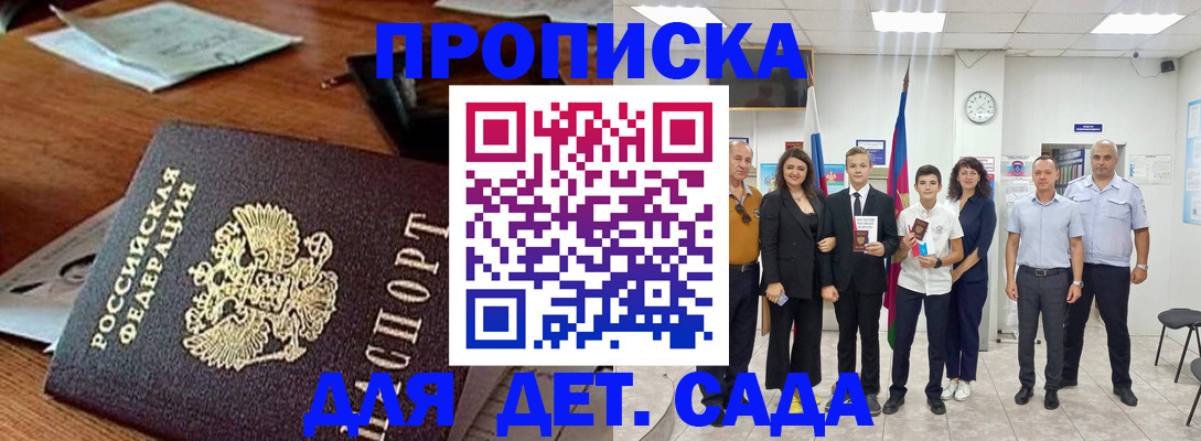 временная регистрация для всех в Анапе